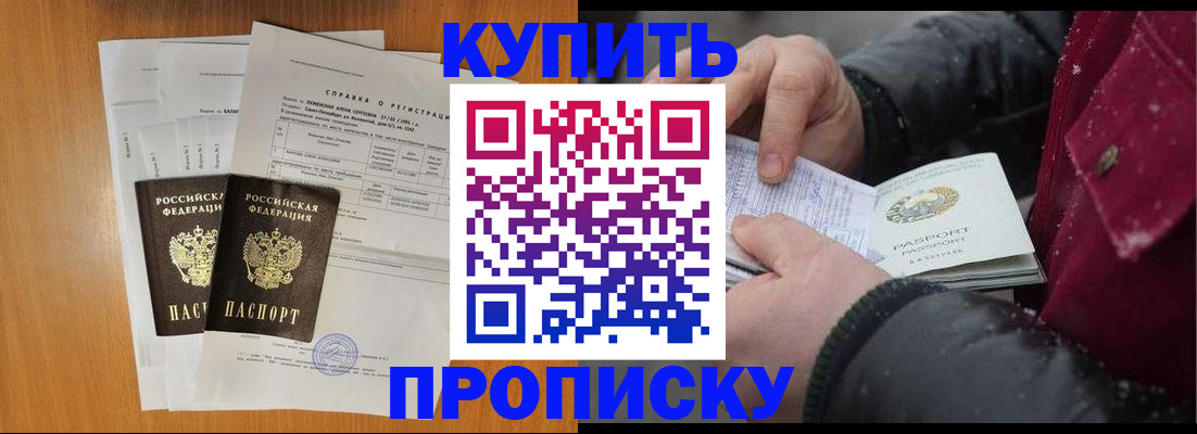 купить прописку в Сясьстрое